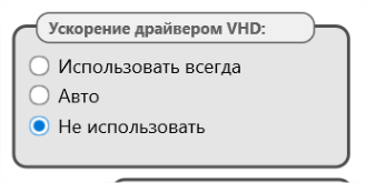 драйвер ускорения