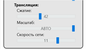 Параметры трансляции